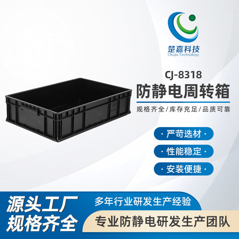 CJ-8318黑色防静电塑料周转箱长方形带盖物流中转框电子原件eu