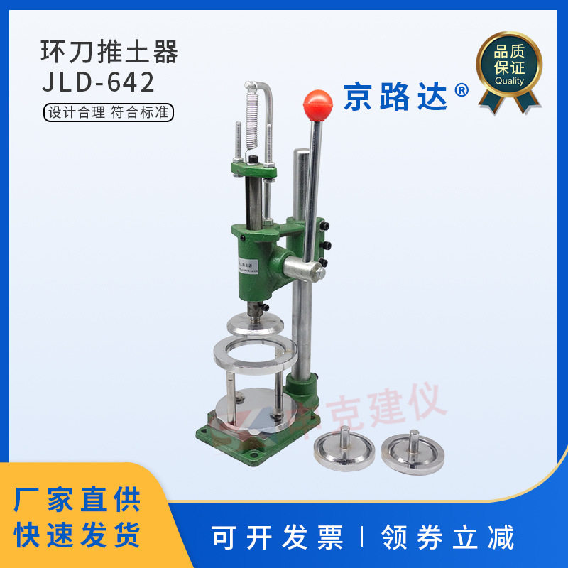 环刀推土器取土试件推出仪