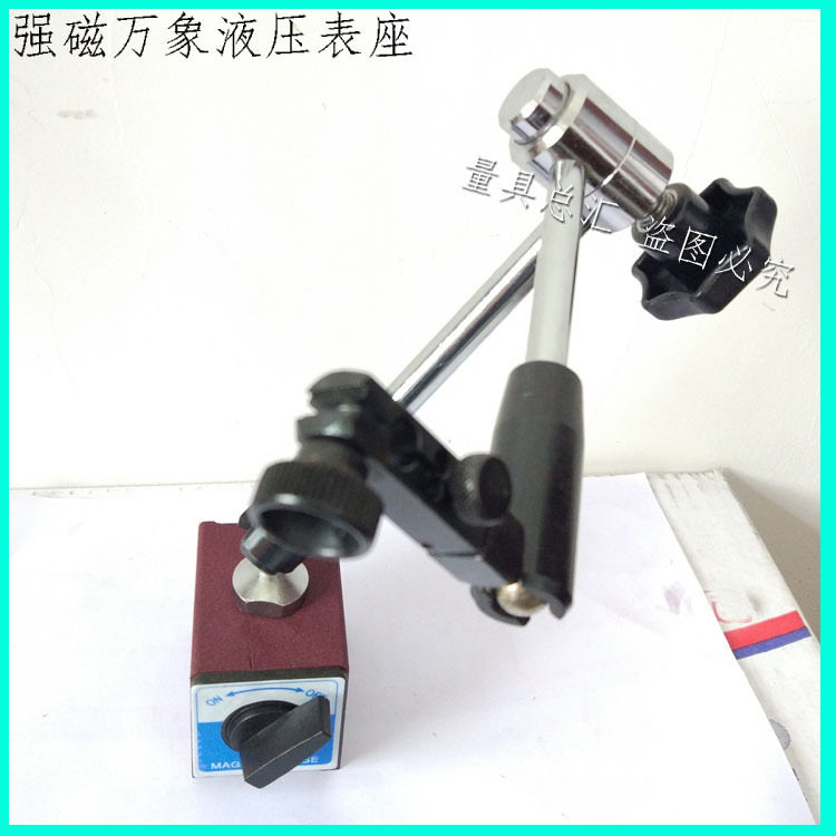 万向液压型百分表磁性表座油压磁力表座万向杠杆百分表表座杆