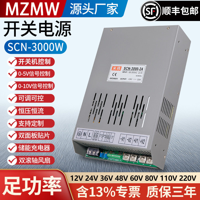 SCN-3000W开关电源恒压恒流200A
