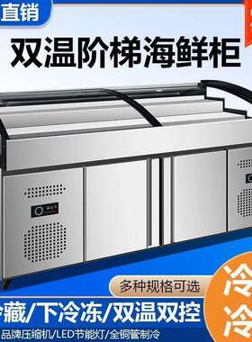 阶梯冰台三层冷藏展示柜台式摆摊冰柜双温海鲜烧烤明档菜品展示柜