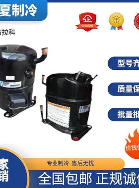 恩布拉科FFI7.5HAKFF8.5HBKFFI10HAKFFI12HBKegx90压缩机