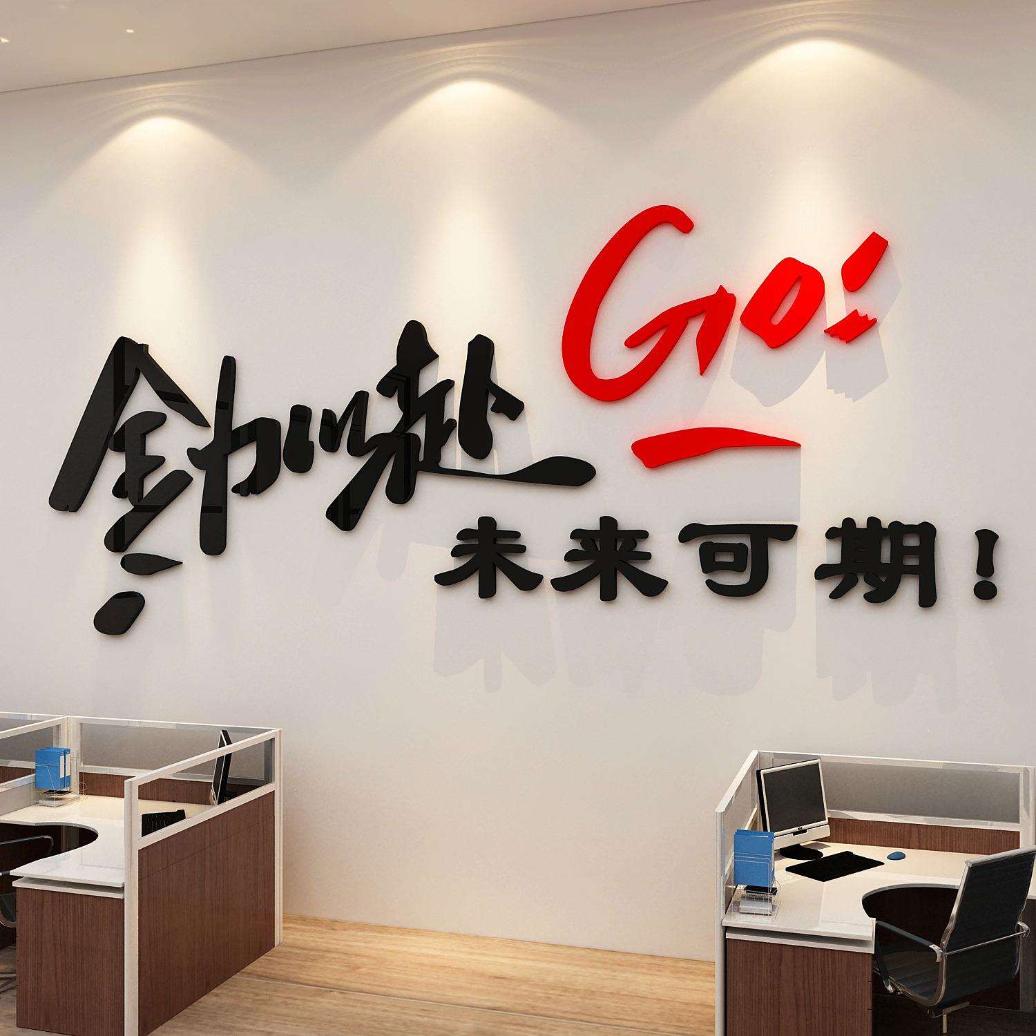 员工团队励志墙贴激励标语装饰公司入户玄关企业办公会议室文化墙