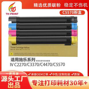 适用施乐C5570粉盒IVC2270C5575大容量C4570Ci碳粉C66753370