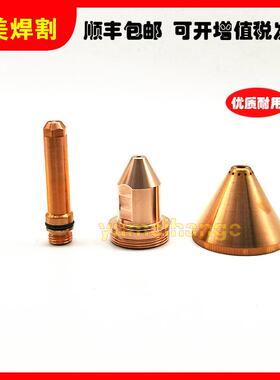 海宝MAX200气刨易损件200A电极120258喷嘴120259保护帽120260