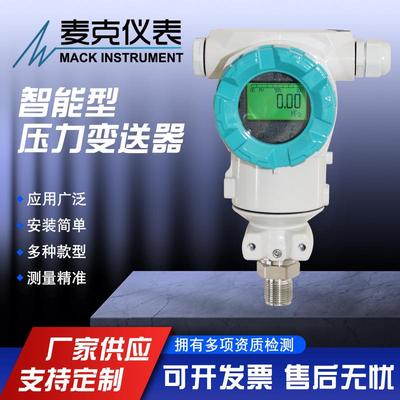 MPM486压力变送器485压力变送器HART压力变送器