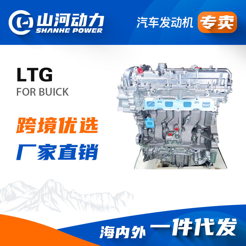 2.0引擎LTG发动机总成多车适配