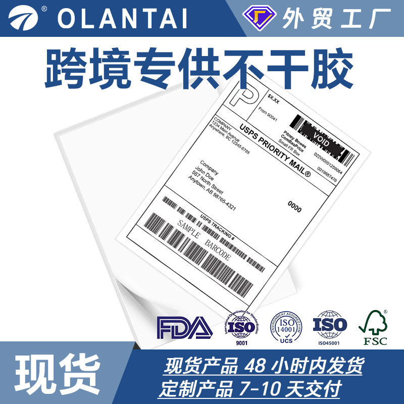 跨境三防热敏不干胶标签纸快递驿站卷标4英寸_6英寸商场超市打印