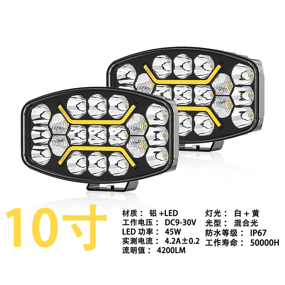 10寸方形椭圆白黄双光透镜卡车货车驾驶灯改装车灯led汽车工作灯
