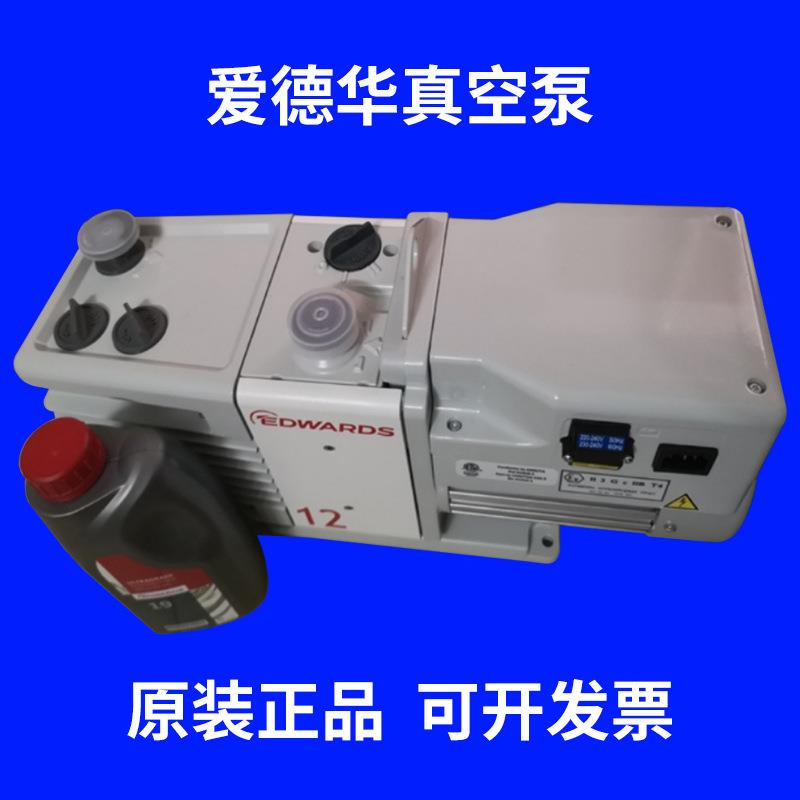 真空泵边立式爱德华RV12RV8RV5实验室真空泵机电设备
