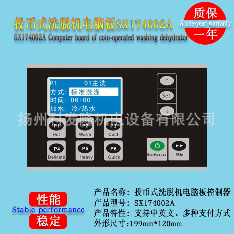 大型商用自助洗衣房店洗涤设备SX174002A刷卡投币式电脑板控制器