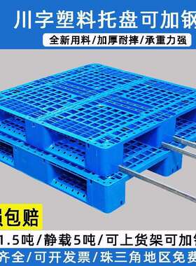 网格川字塑料托盘可加钢管上货架蓝色塑胶卡板仓库叉车防潮垫板