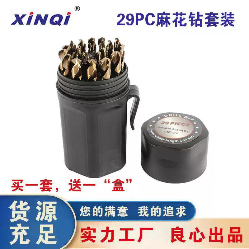 供应欣起29PC英制高速钢含钴麻花钻头不锈钢打孔用钻头组合套装
