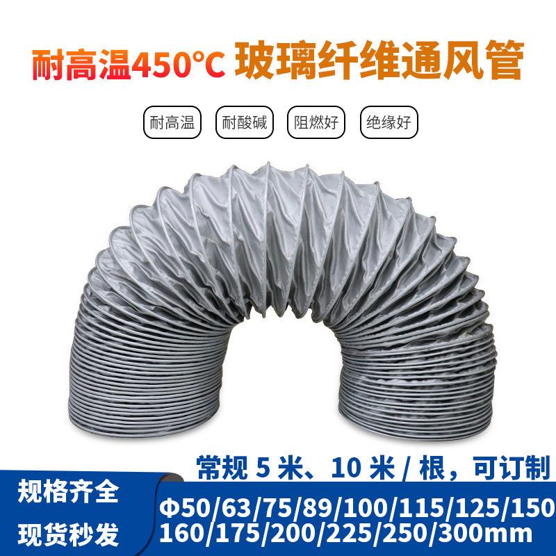 耐高温玻璃纤维送风伸缩风管