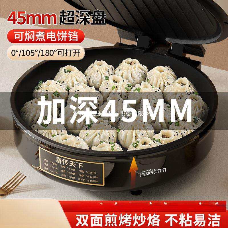 电饼铛家用双面加热薄饼机多功能煎饼机加深加大烙饼锅新款电饼档