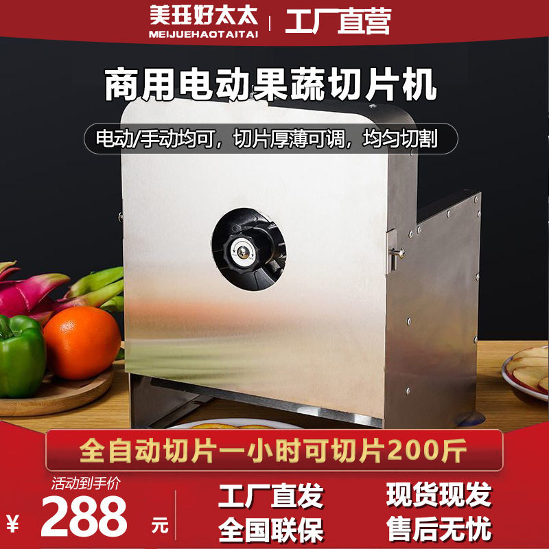 家用电动不锈钢切片机奶茶店家用切柠檬土豆片水果切片神器商用