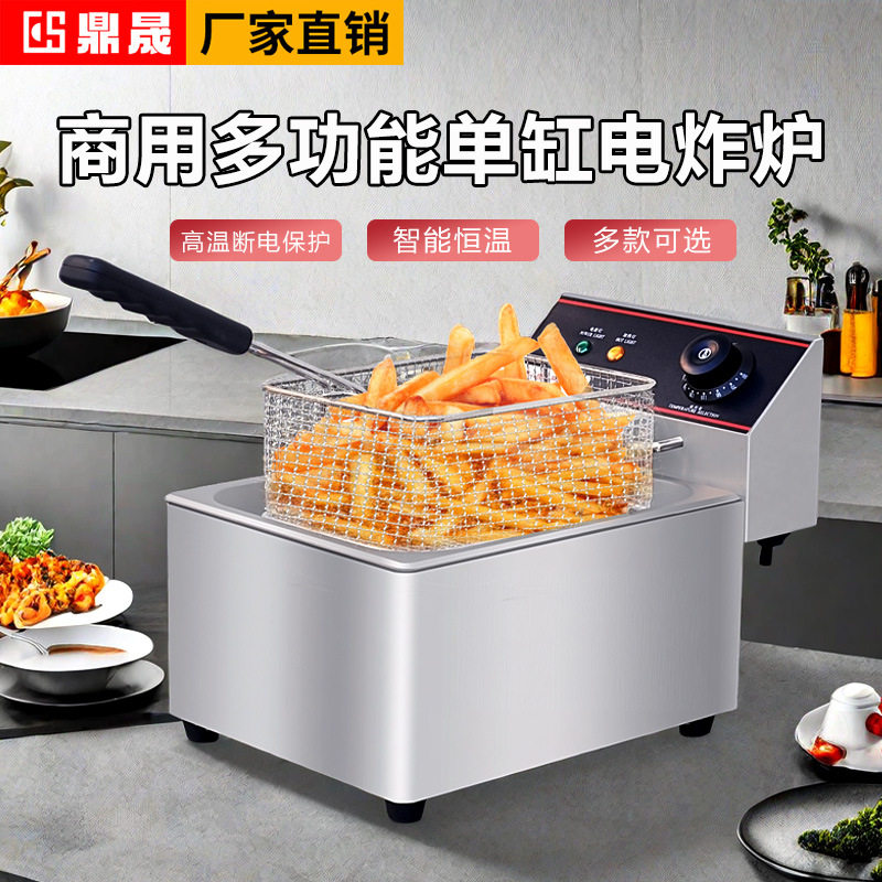 4/6/8/11L电炸炉商用油炸锅大容量电炸锅摆摊炸鸡炸薯条炸串单缸