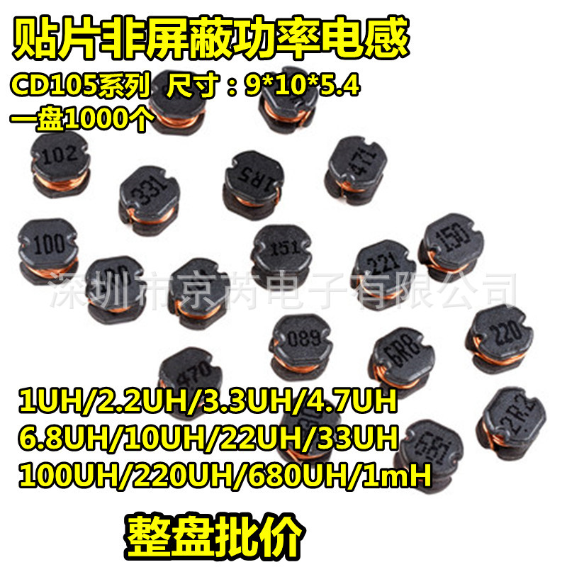CD105贴片功率电感1uH-1mH