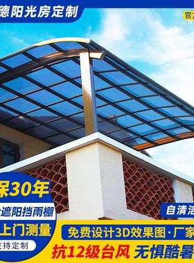铝合金遮阳挡雨棚别墅户外屋檐透明耐力板庭院遮阳棚商铺门头雨搭