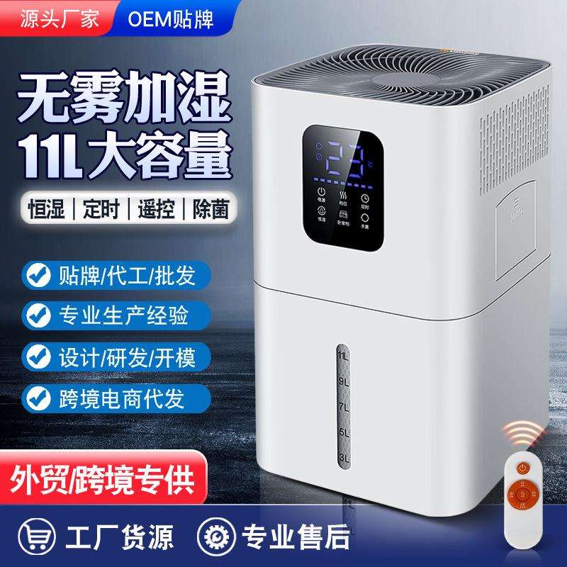 无雾冷蒸发式加湿器家用静音卧室大雾容量桌面小型空气净化除菌款