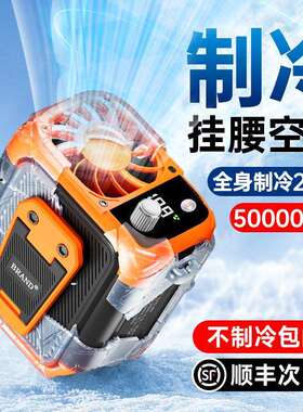 挂腰风扇随身便携式夹腰间消暑降温高温户外工地充电小风扇挂脖厨
