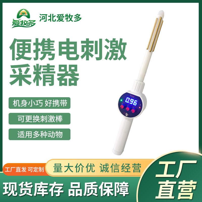 便携动物电采精器人工配种