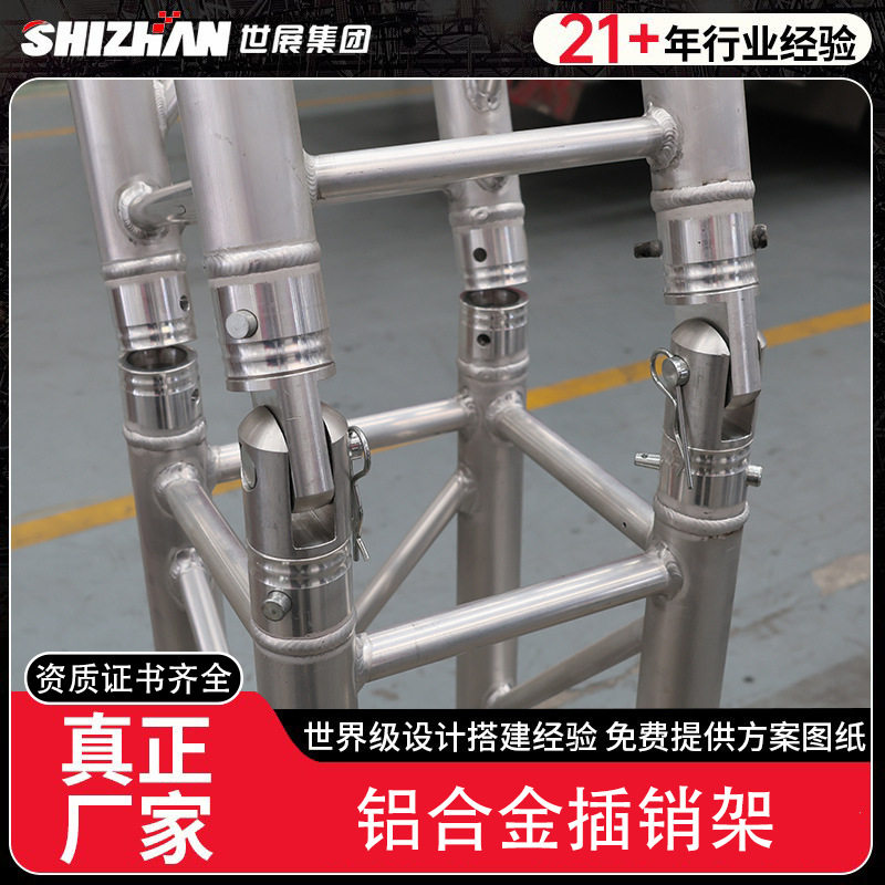 源头直供铝合金插销架舞台演出活动桁架承重强耐腐蚀规格齐全/