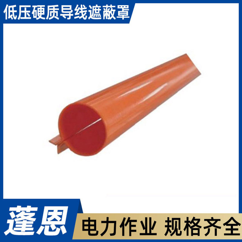 低压硬质导线遮蔽罩AHIS-CDT-0-15配电线路防护管绝缘遮蔽管