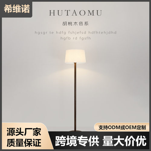 极简木纹色温馨护眼阅读落地灯