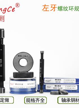 哈尔滨恒测左牙左旋螺纹塞规环规通止规M935-170x1.52346H6g