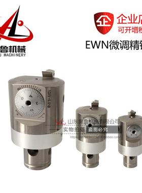20-36EWN微调单刃精镗头25-47/32-60/41-74/53-95/68-150/100-203