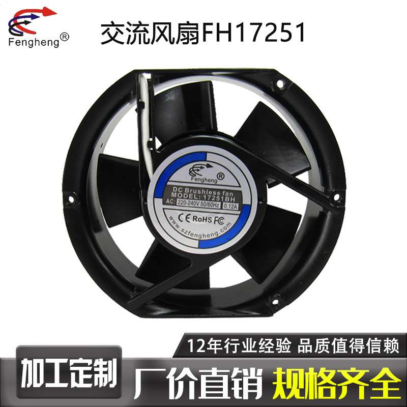 17251交流风扇 机柜机箱17cm厘米 110/220v 175*172*51mm散热风扇