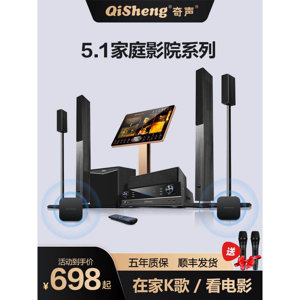 现货奇声K歌家庭影院5.1音响套装家用客厅无线环绕音箱点歌机功