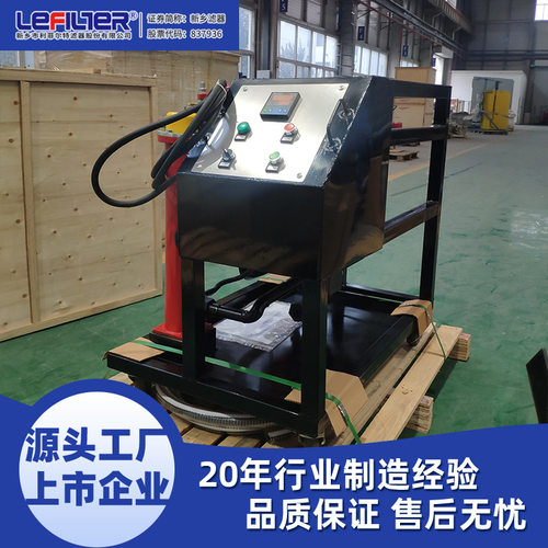 利菲尔特源头工厂GLYC-50B高粘油滤油机 液压润滑系统加油过滤