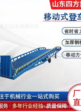 移动登车桥叉车集装箱装卸货平台10吨装柜移动式登车桥