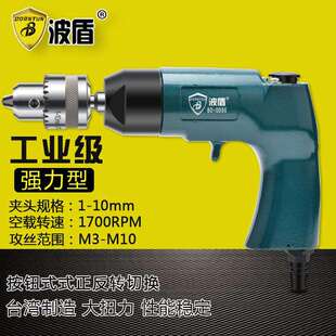 波盾气动攻丝机大扭力风钻攻牙机10mm气动手钻气钻BD-0096
