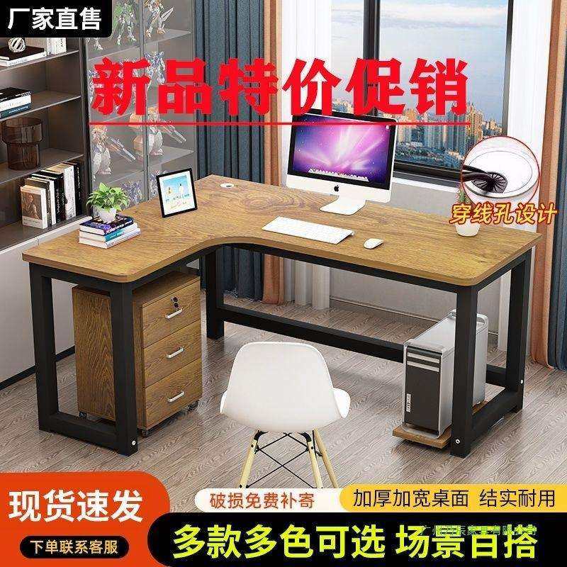 电脑台式桌家用L型转角桌现代拐角书桌办公桌书架组合转角书桌