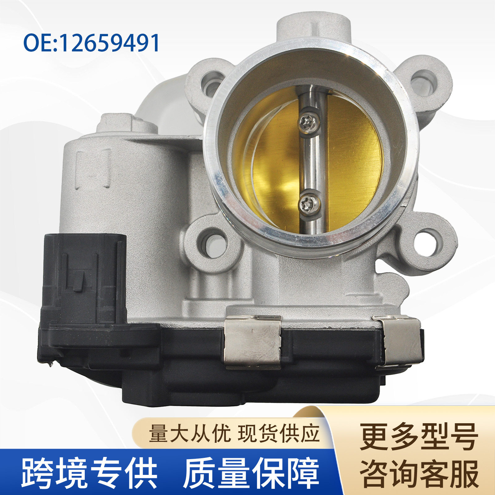 12659491汽车节气门总成S204171267572912671379适用别克雪佛兰