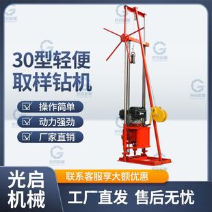 小型卷扬机款勘探设备轻便岩芯钻机工程勘察地质取样钻机轻便钻机