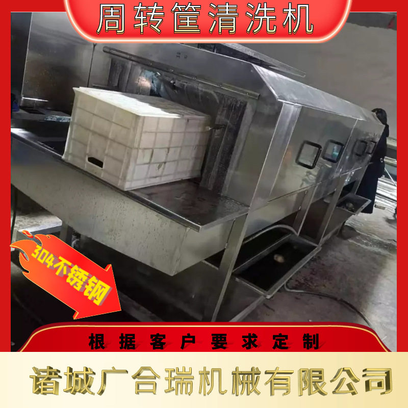 高压热碱水周转筐清洗机去油污