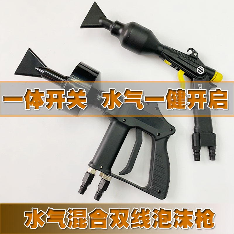 双管洗车一体水管泡沫喷枪水气家庭洗车水枪家用壶锂电双线高压