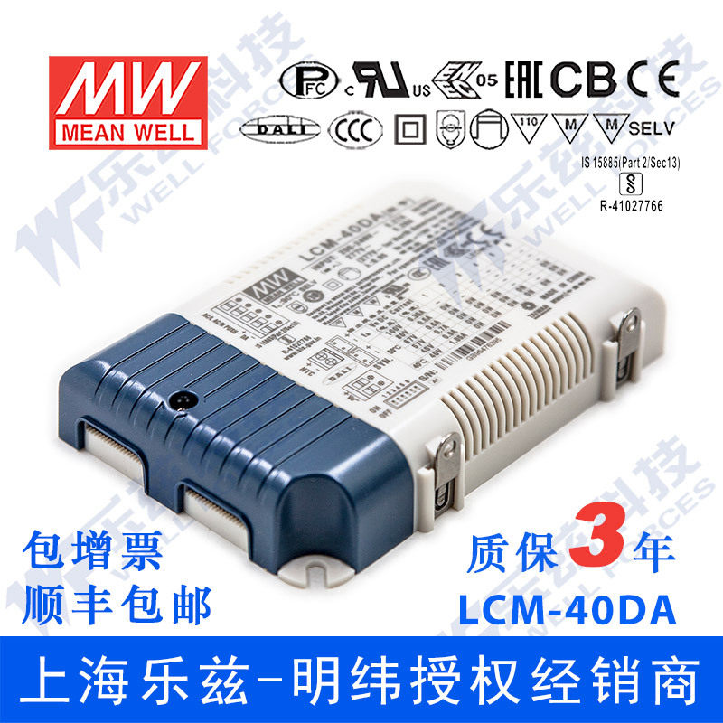 LCM-40DA 40W DALI界面/点动调光多档输出CCC恒流电源【含税价】