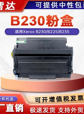 适用施乐B230粉盒XeroxB225B235墨盒006R0400碳粉013R00691硒鼓