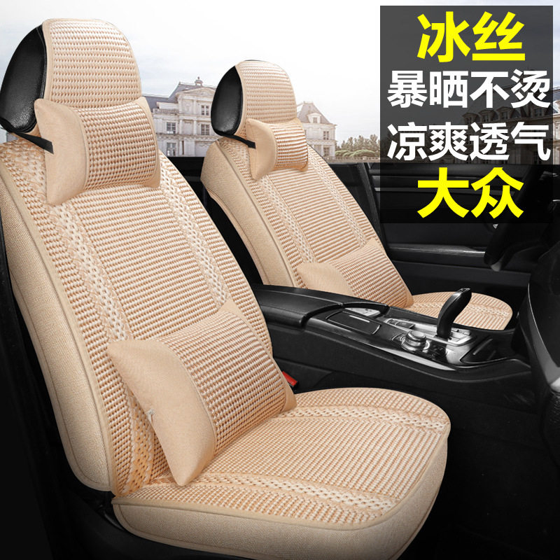 夏季冰丝汽车座套四季通用