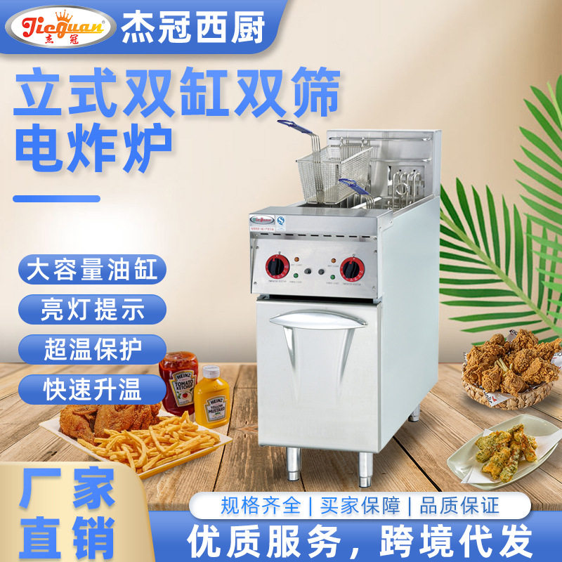 杰冠商用立式双缸双筛电炸炉柜式单缸双筛油炸锅炸鸡薯条机跨境