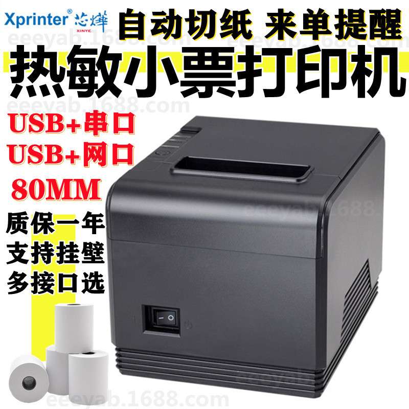芯烨XP-Q200热敏票据打印机自动切纸80mm前台后厨打印200mm/s高速