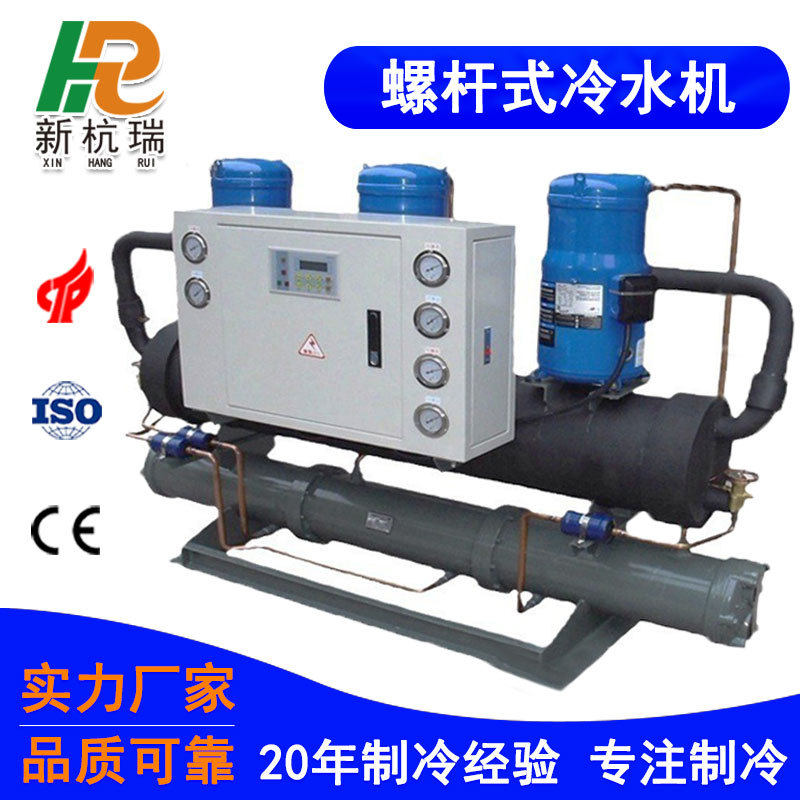 杭州水冷螺杆式冷水机组零下冷冻机低温冰水循环制冷机工业冷水机