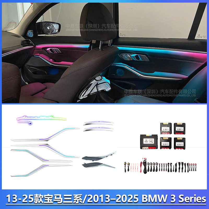 13-25款宝马三系四系专车专用氛围灯宝马F30/F34/F35/G20/G28气氛