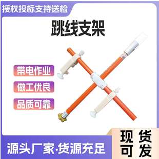 绝缘引流线固定支杆10KV高压临时跳线撑杆带电作业跳线支架