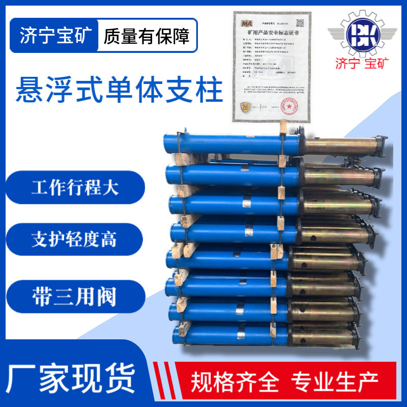 多种规格悬浮式单体液压支柱厂家质量保障矿用悬浮式单体液压支柱